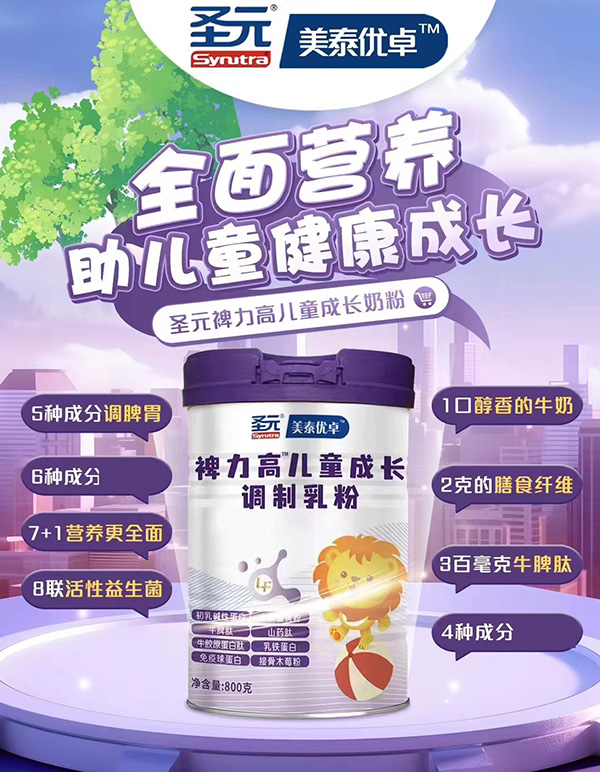 圣元美泰優(yōu)卓裨力高兒童成長奶粉.jpg 圣元美泰優(yōu)卓裨力高兒童成長奶粉.jpg