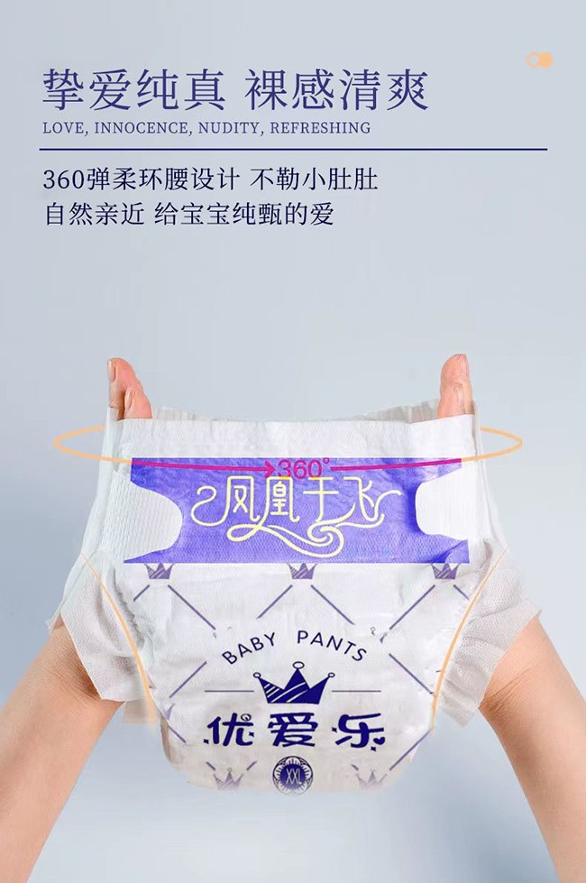 優(yōu)愛樂鳳凰于飛嬰兒紙尿褲3.jpg