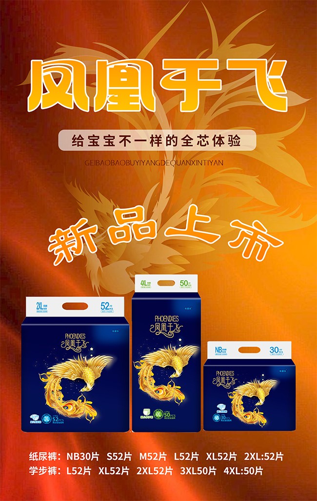 優(yōu)愛樂鳳凰于飛嬰兒紙尿褲海報(bào)3.jpg