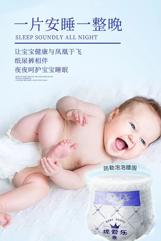 優(yōu)愛(ài)樂(lè)鳳凰于飛嬰兒紙尿褲