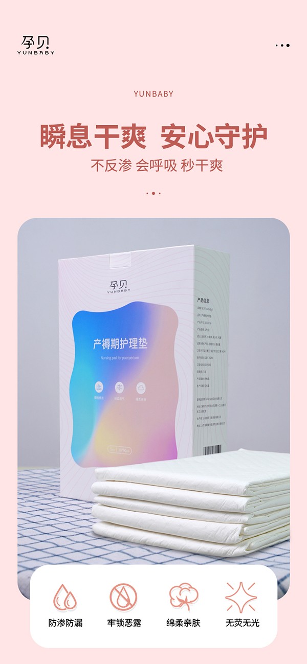 孕貝產(chǎn)褥期護理墊詳情_01.jpg