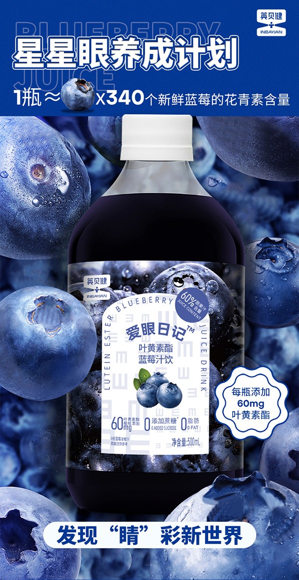 英貝健愛眼日記葉黃素藍莓飲 (1).jpg