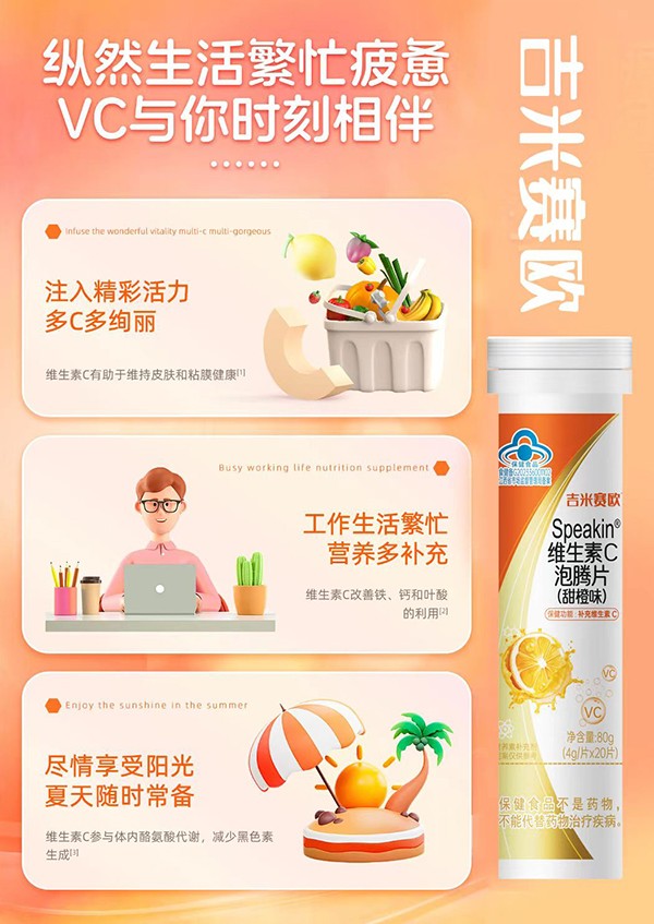 吉米賽歐維生素C泡騰片(甜橙味)03.jpg