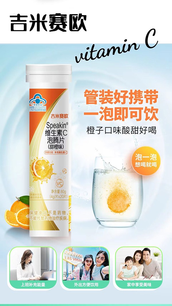 吉米賽歐維生素C泡騰片(甜橙味)02.jpg
