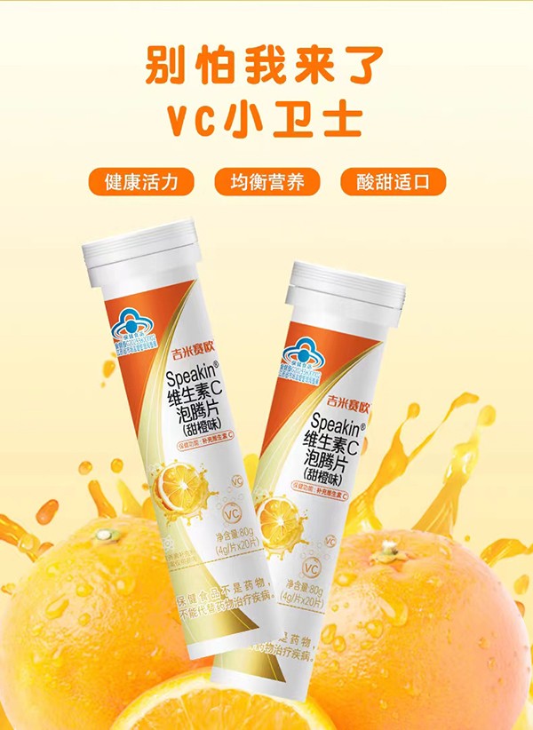 吉米賽歐維生素C泡騰片(甜橙味)01.jpg