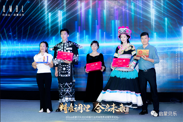 白云山啟蒙貝樂2023母嬰行業(yè)終端營養(yǎng)調(diào)理學(xué)術(shù)論壇22.png