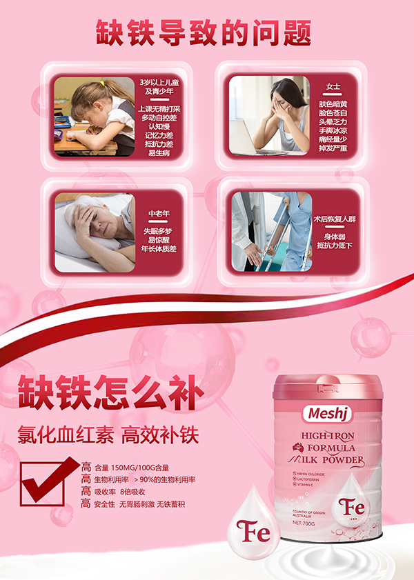 美氏加高鐵配方奶粉7