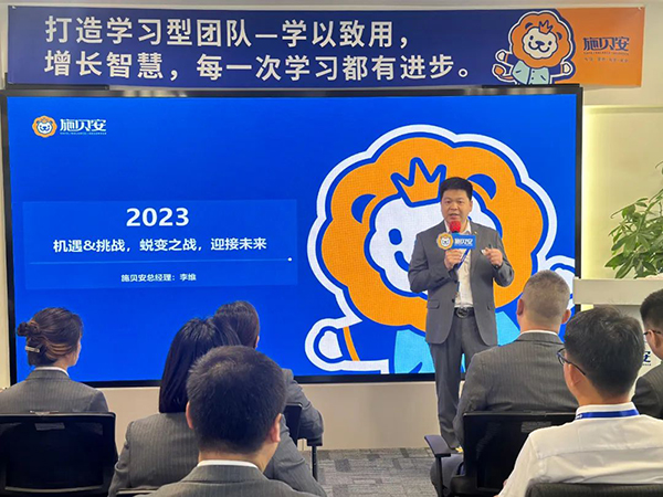 施貝安召開2023年第三季度總結(jié)暨第四季度工作規(guī)劃大會(huì)6.jpg 施貝安召開2023年第三季度總結(jié)暨第四季度工作規(guī)劃大會(huì)6.jpg