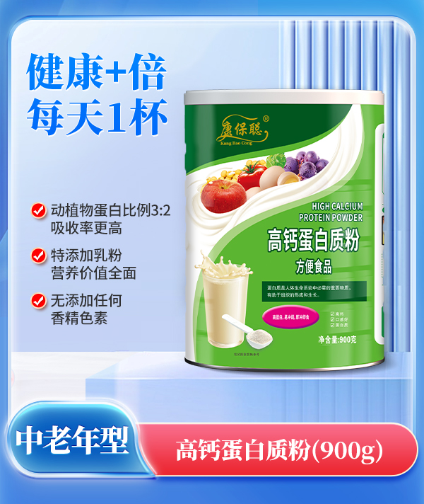 康保聰高鈣蛋白質(zhì)粉.jpg 康保聰高鈣蛋白質(zhì)粉.jpg