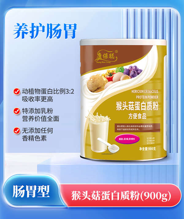 康保聰猴頭菇蛋白質(zhì)粉.jpg 康保聰猴頭菇蛋白質(zhì)粉.jpg