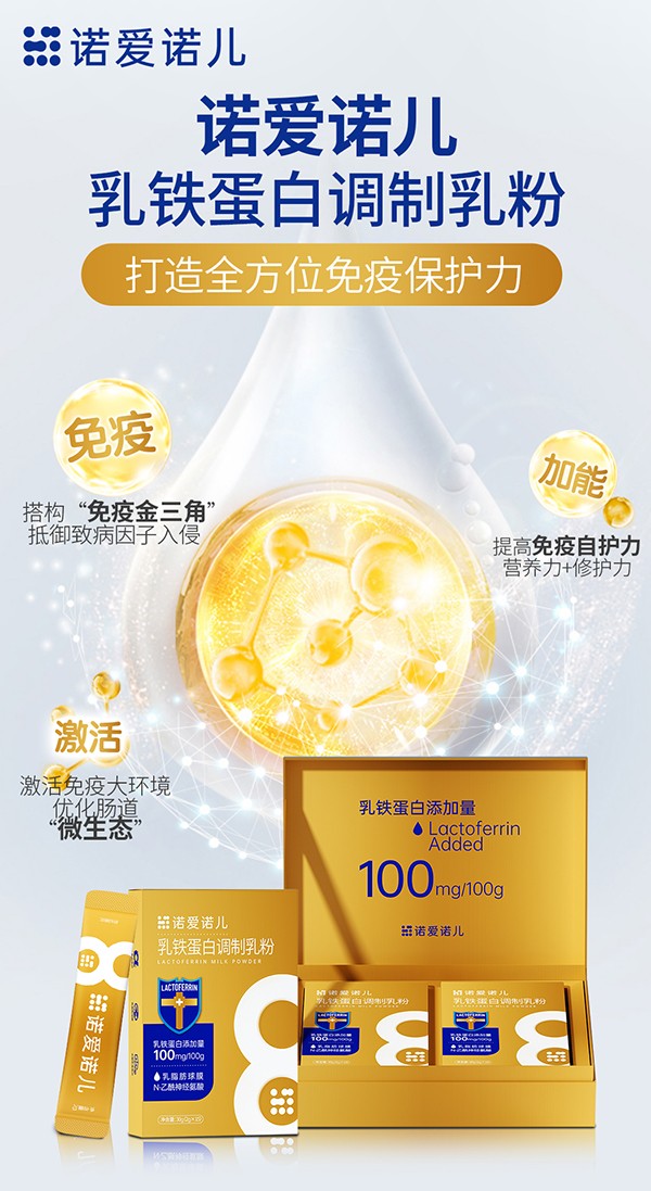 諾愛諾兒乳鐵蛋白調制乳粉4.jpg