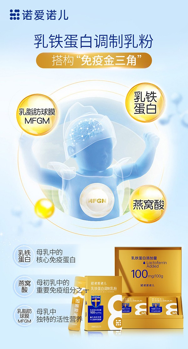 諾愛諾兒乳鐵蛋白調制乳粉3.jpg