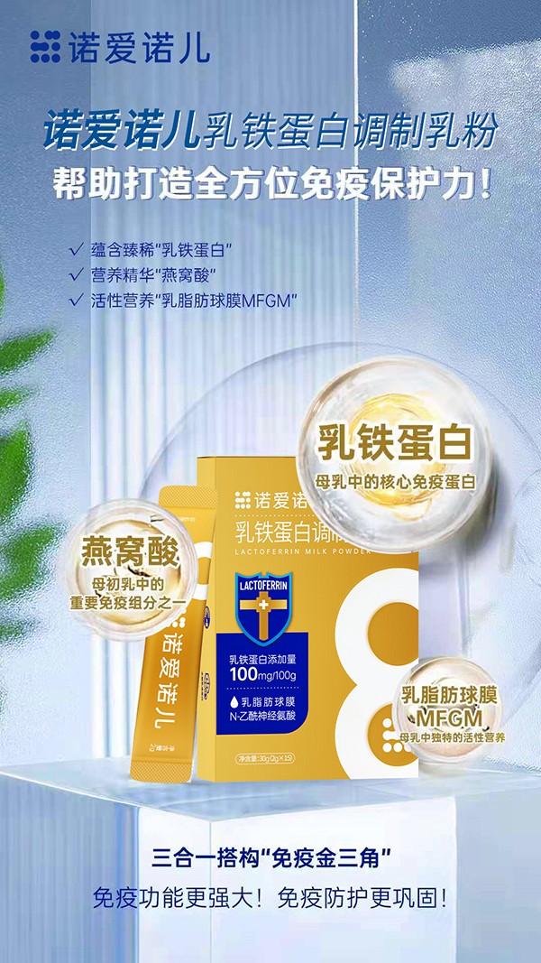 諾愛諾兒乳鐵蛋白調制乳粉1.jpg