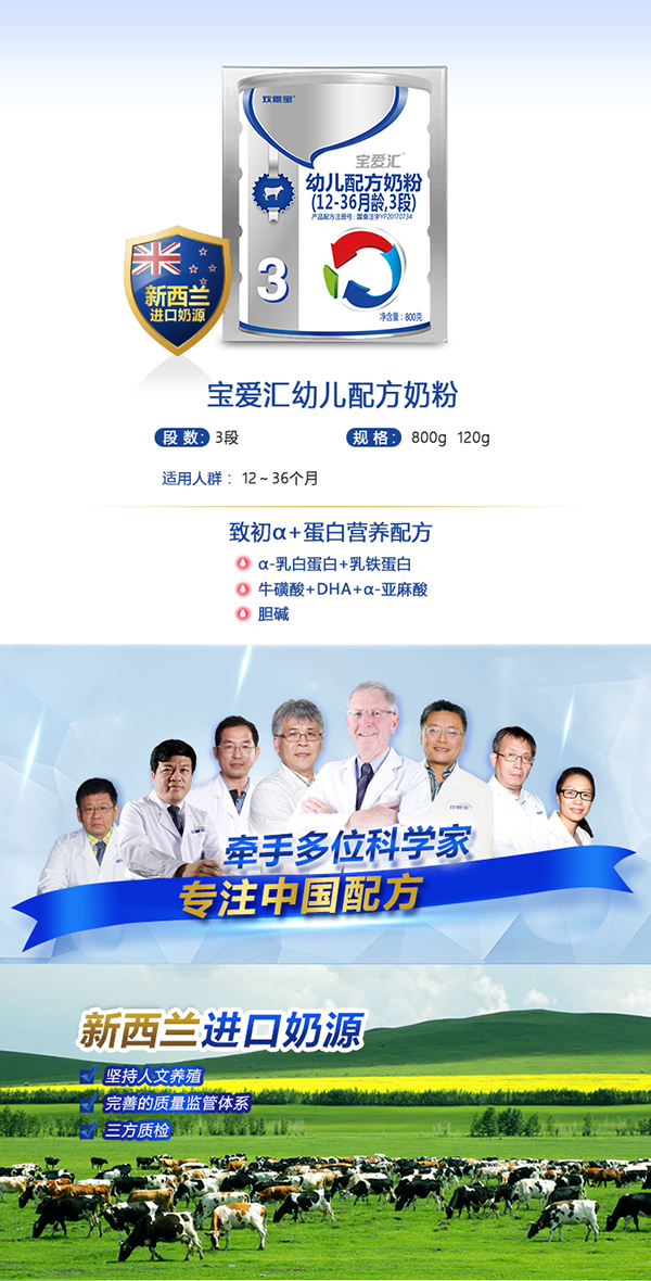 寶愛匯幼兒配方奶粉.jpg 寶愛匯幼兒配方奶粉.jpg