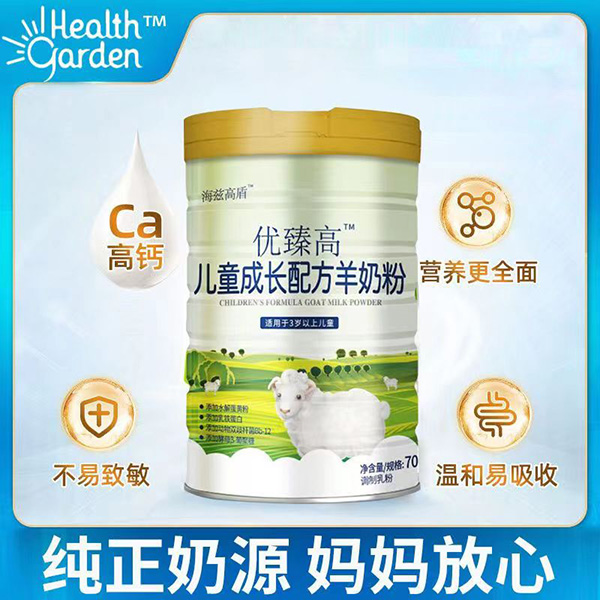 海茲高盾優(yōu)臻高兒童成長配方羊奶粉.jpg 海茲高盾優(yōu)臻高兒童成長配方羊奶粉.jpg