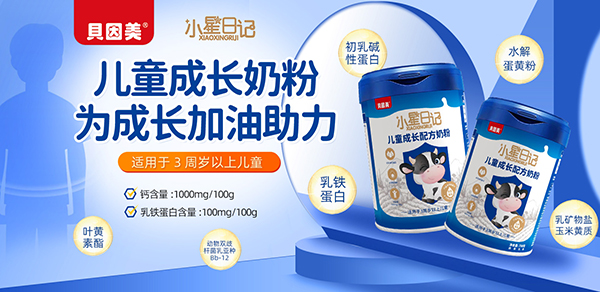貝因美小星日記兒童成長(zhǎng)奶粉01.jpg 貝因美小星日記兒童成長(zhǎng)奶粉01.jpg