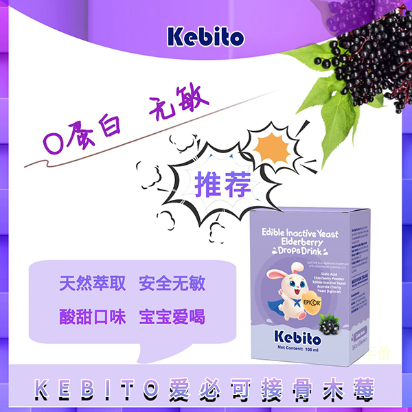 可比菟愛必可接骨木莓.jpg 可比菟愛必可接骨木莓.jpg