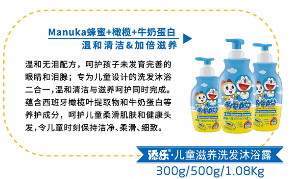 添樂兒童滋養(yǎng)洗發(fā)沐浴露.png 添樂兒童滋養(yǎng)洗發(fā)沐浴露.png
