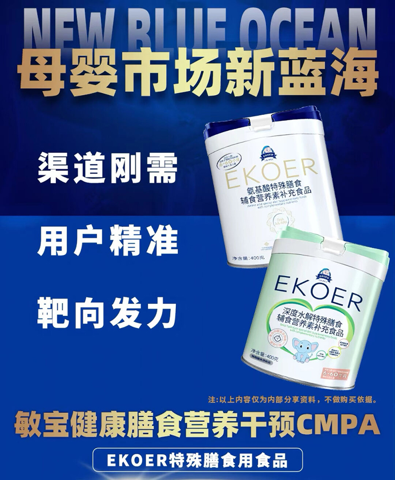 伊可兒EKOER特膳配方食品3.jpg 伊可兒EKOER特膳配方食品3.jpg