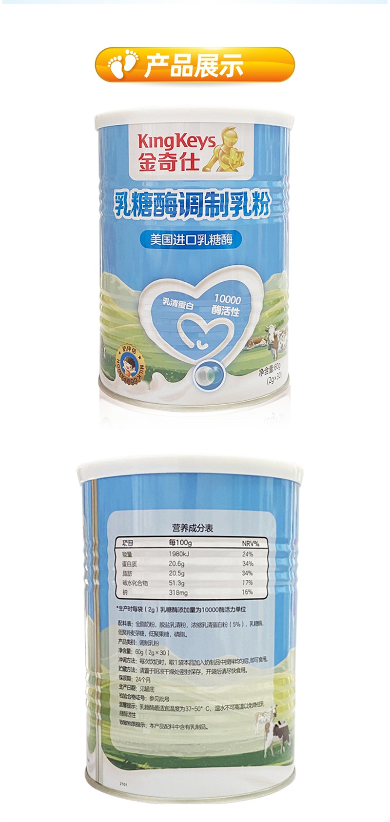 金奇仕乳糖酶調(diào)制乳粉詳情圖_08.jpg