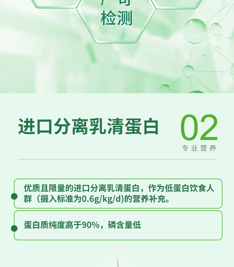 優(yōu)惟圣分離乳清低蛋白營(yíng)養(yǎng)包詳情 (4).jpg