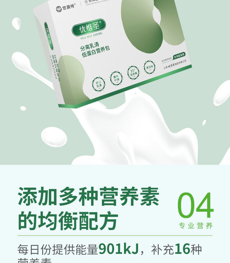 優(yōu)惟圣分離乳清低蛋白營(yíng)養(yǎng)包詳情 (7).jpg