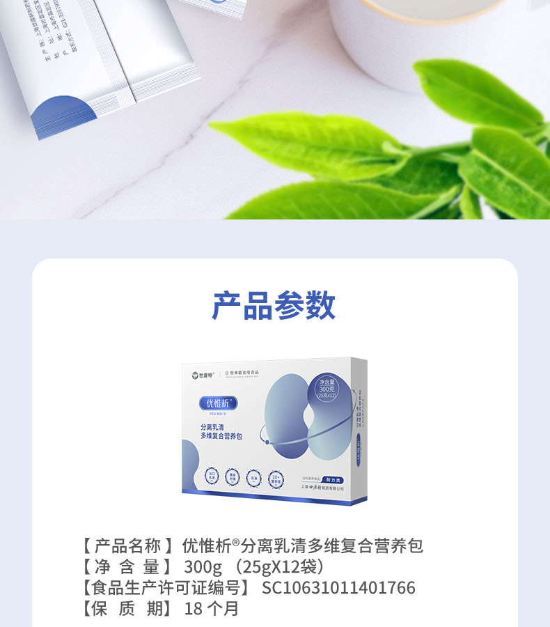 優(yōu)惟析分離乳清多維復(fù)合營養(yǎng)包 (14).jpg