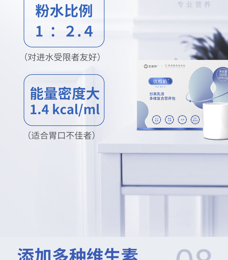 優(yōu)惟析分離乳清多維復(fù)合營養(yǎng)包 (11).jpg