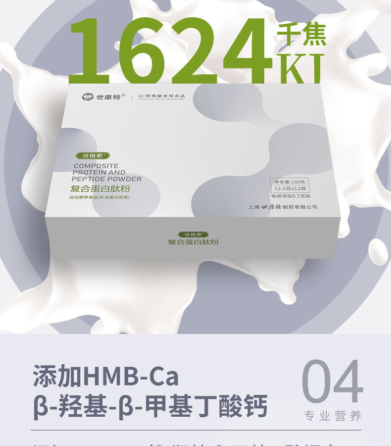 優(yōu)惟素復(fù)合蛋白肽粉 (7).jpg