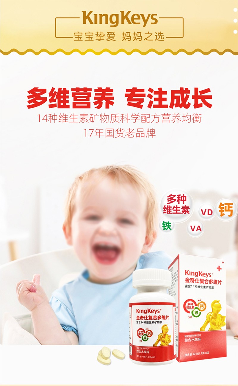 金奇仕復(fù)合多維片詳情圖_01