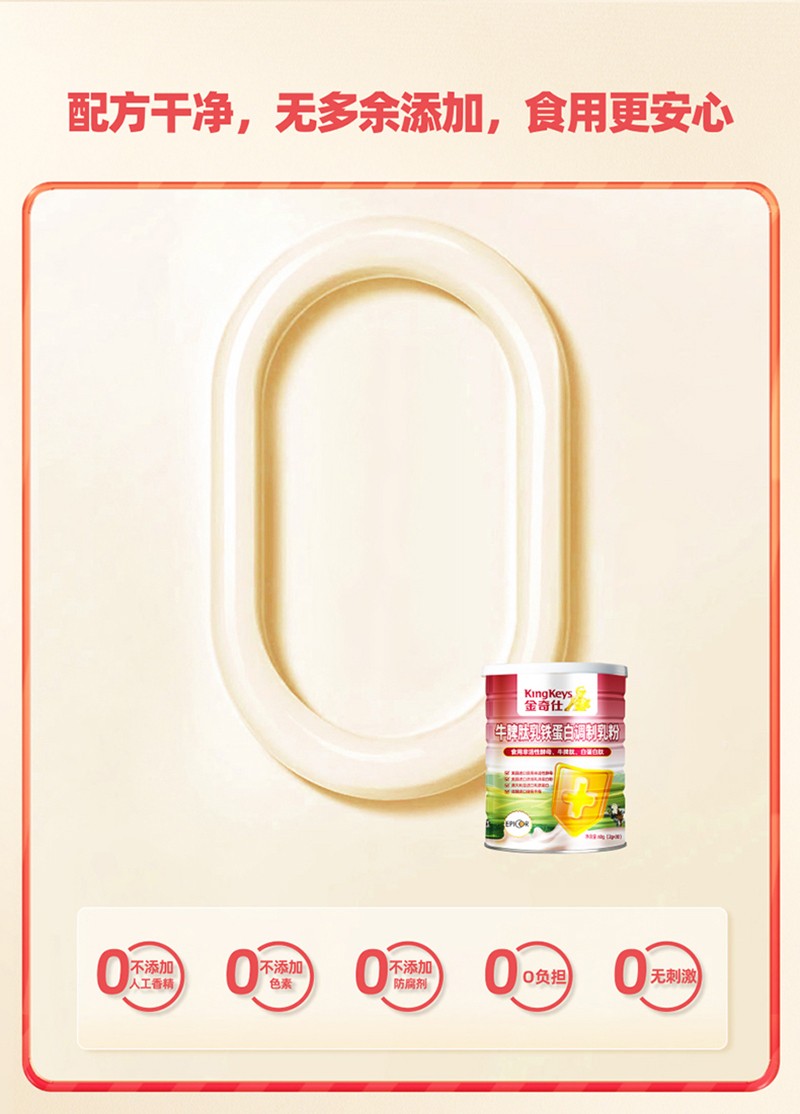 金奇仕牛脾肽乳鐵蛋白調(diào)制乳粉詳情圖_08