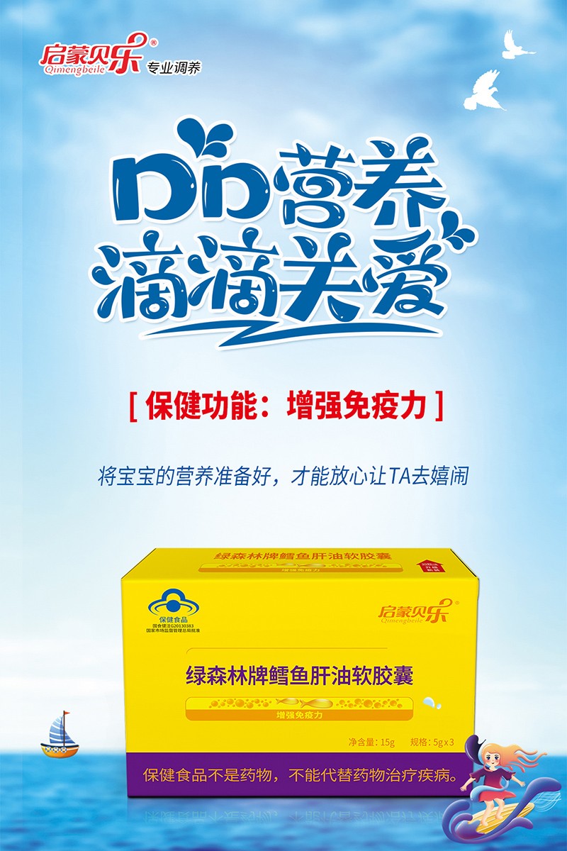 啟蒙貝樂綠森林牌鱈魚肝油軟膠囊4.jpg