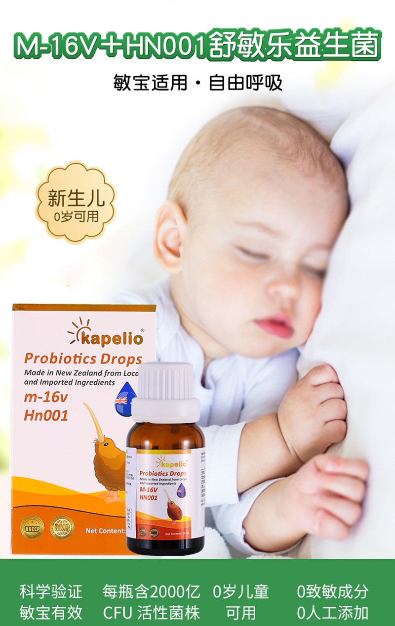 凱普諾M-16V+HN001復合益生菌滴液詳情_01.jpg