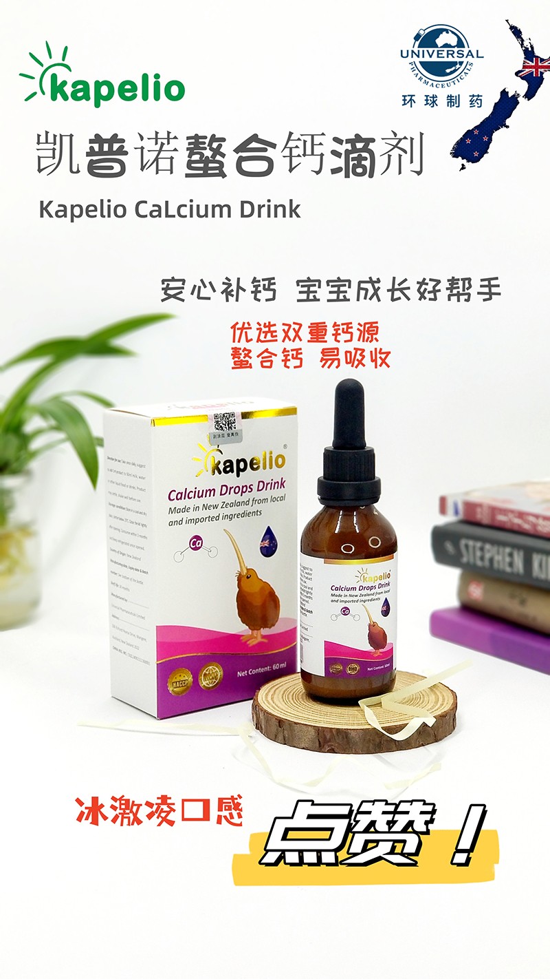 凱普諾鈣滴液飲品海報.jpg