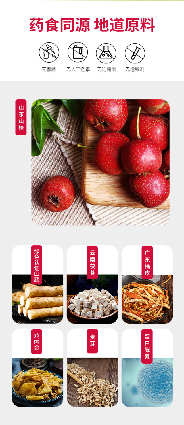 益開(kāi)食雞內(nèi)金山楂六物膏 (5).jpg