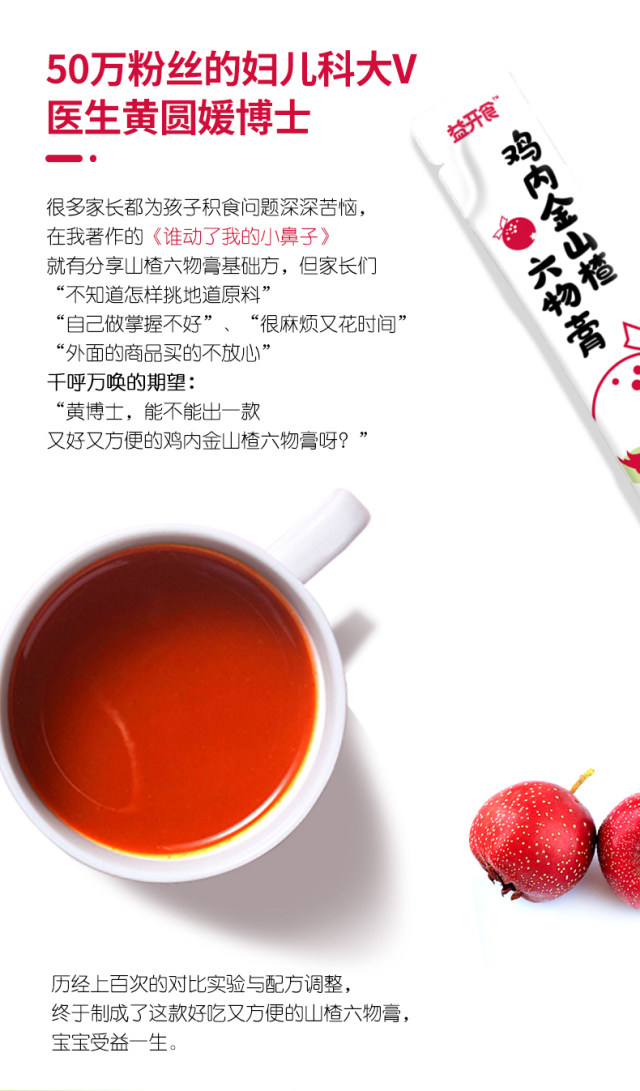 益開(kāi)食雞內(nèi)金山楂六物膏 (3).jpg