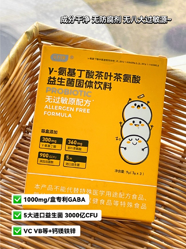 元力伴γ-氨基丁酸茶葉茶氨酸益生菌固體飲料 (11).jpg