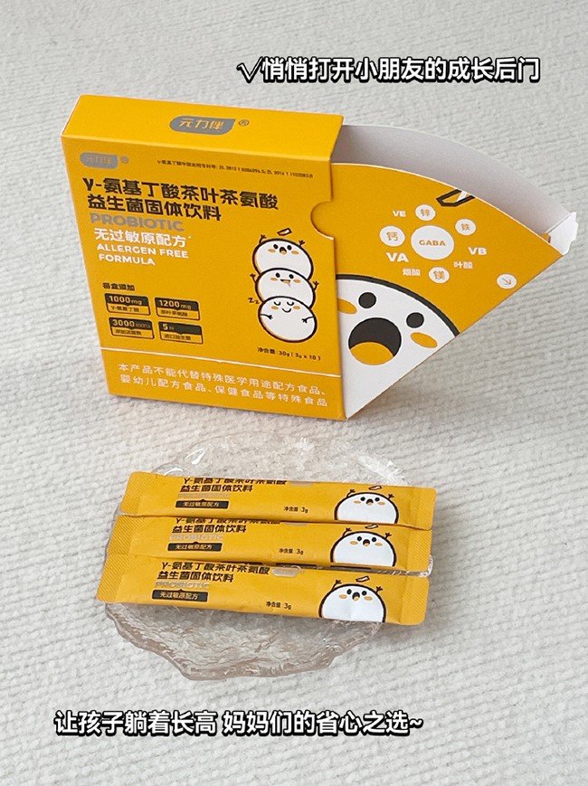 元力伴γ-氨基丁酸茶葉茶氨酸益生菌固體飲料