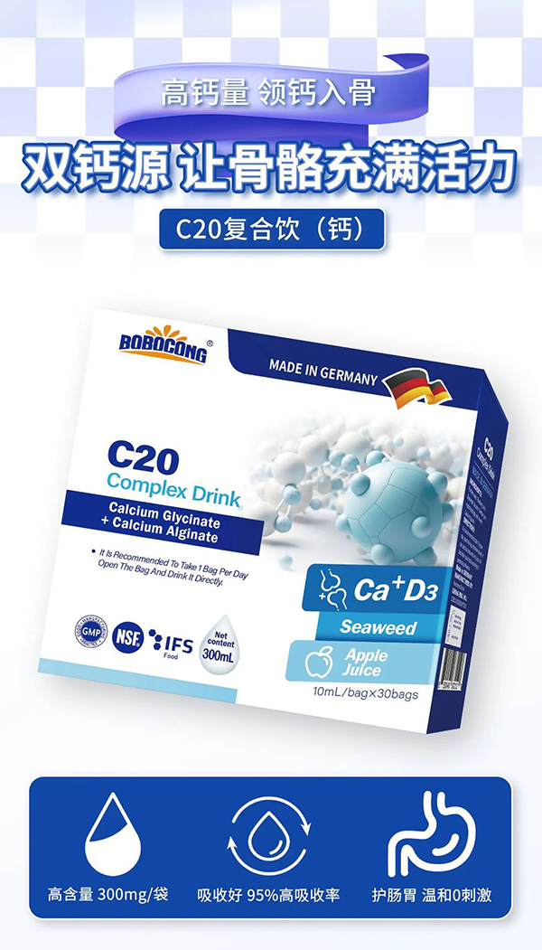 BOBOCONG彬王特醫(yī)C30復(fù)合飲(鈣).jpg BOBOCONG彬王特醫(yī)C30復(fù)合飲(鈣).jpg
