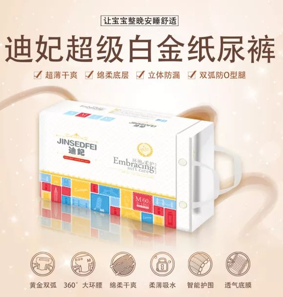 迪妃紙尿褲1.png
