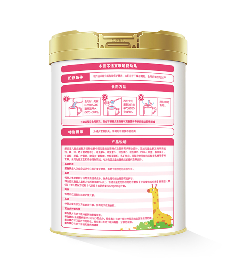 三元愛(ài)諾星兒童成長(zhǎng)配方奶粉02.jpg