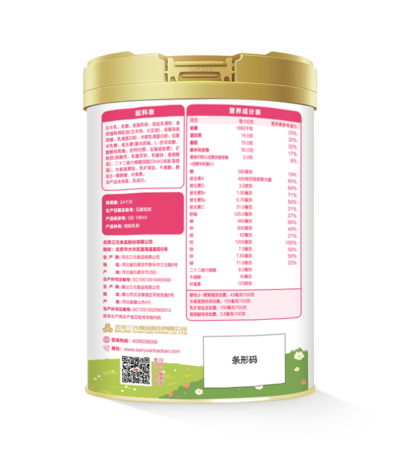 三元愛(ài)諾星兒童成長(zhǎng)配方奶粉01.jpg