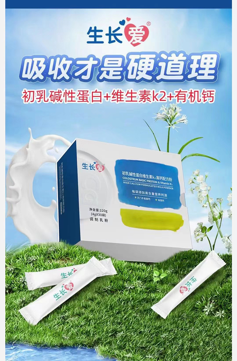 生長愛初乳堿性蛋白維生素K2高鈣配方粉.jpg 生長愛初乳堿性蛋白維生素K2高鈣配方粉.jpg