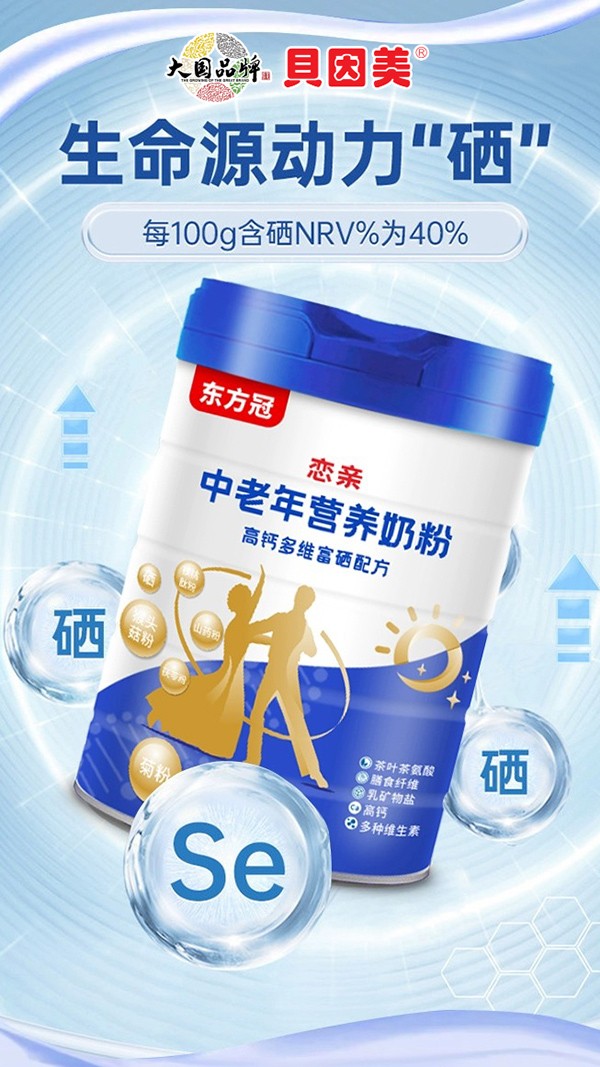 貝因美東方冠戀親中老年營養(yǎng)奶粉1.jpg