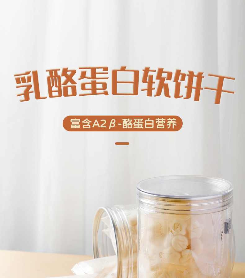 酪蛋白軟餅干 (2).jpg