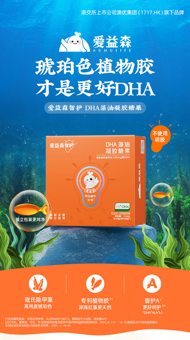 愛益森智護(hù)DHA藻油凝膠糖果.jpg 愛益森智護(hù)DHA藻油凝膠糖果.jpg