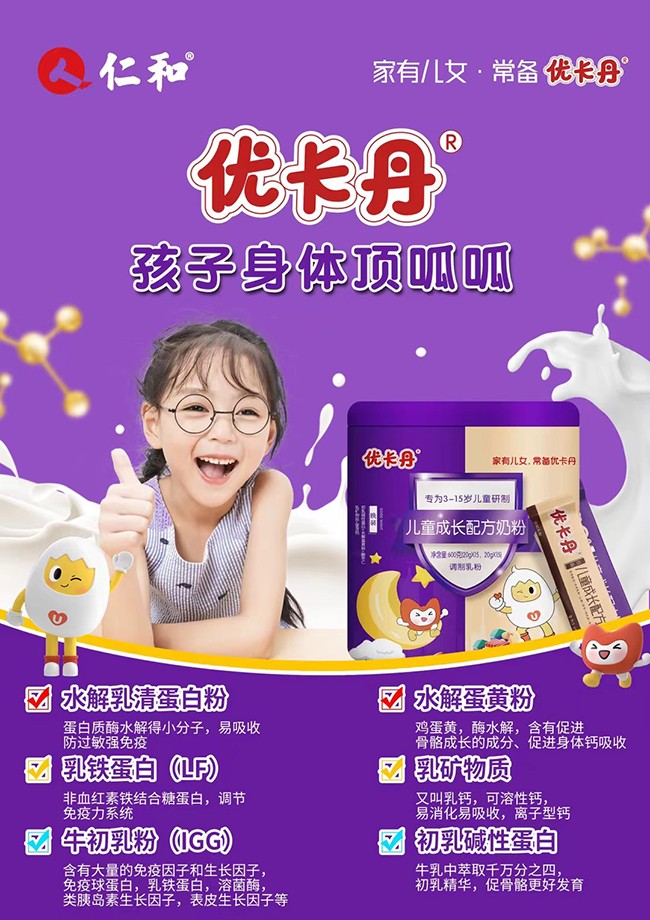 優(yōu)卡丹兒童成長配方奶粉配方特點.jpg
