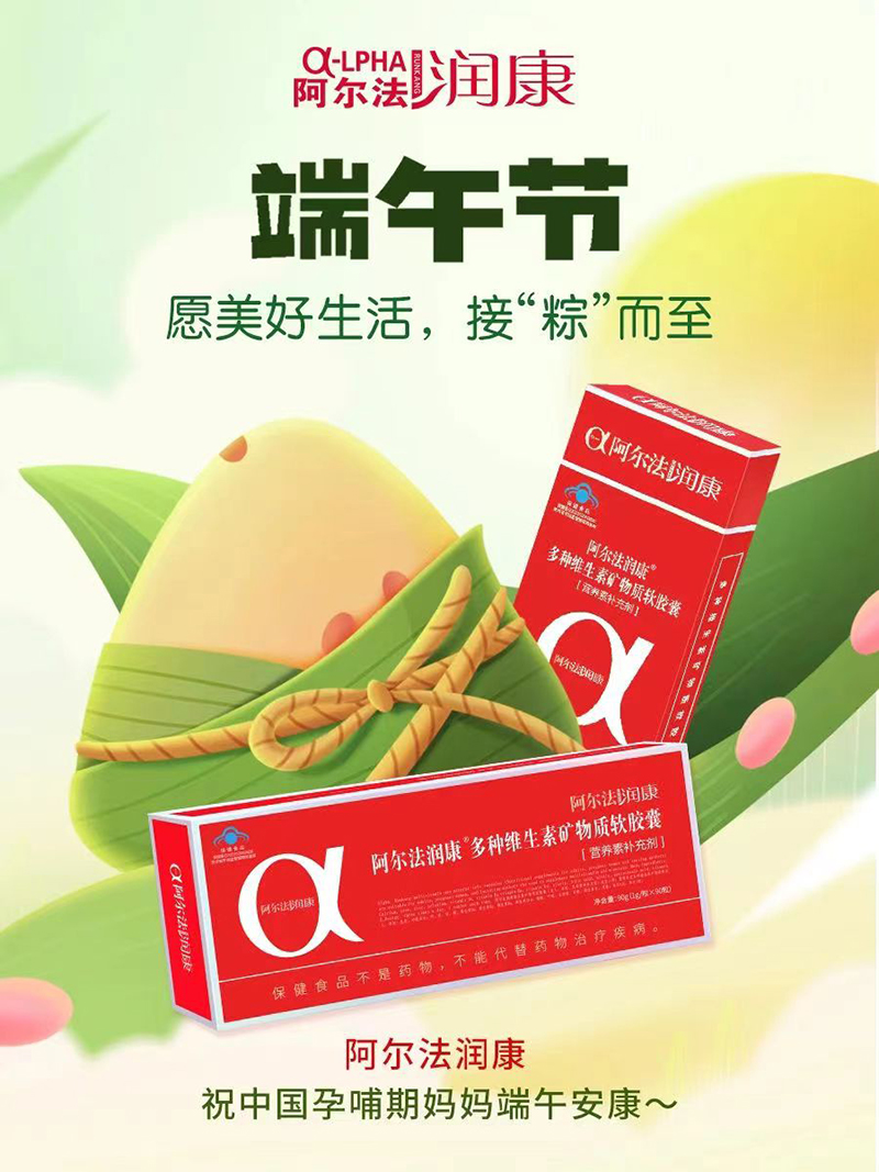 阿爾法潤康多種維生素礦物質(zhì)軟膠囊.jpg 阿爾法潤康多種維生素礦物質(zhì)軟膠囊.jpg