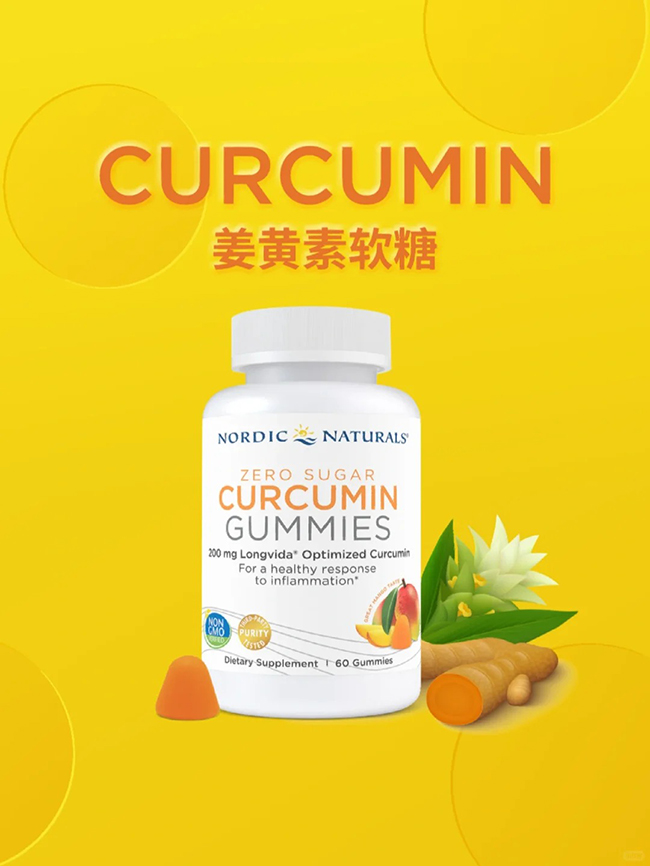 挪帝克姜黃素軟糖.jpg 挪帝克姜黃素軟糖.jpg