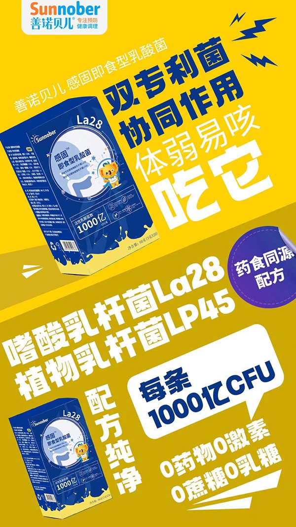 善諾貝兒LA28感固即食型乳酸菌.jpg